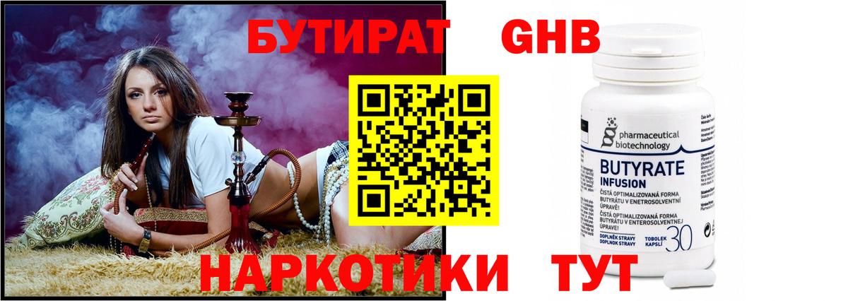 Ирбит  Бутират 99%  Бутират  Вход с VPN 