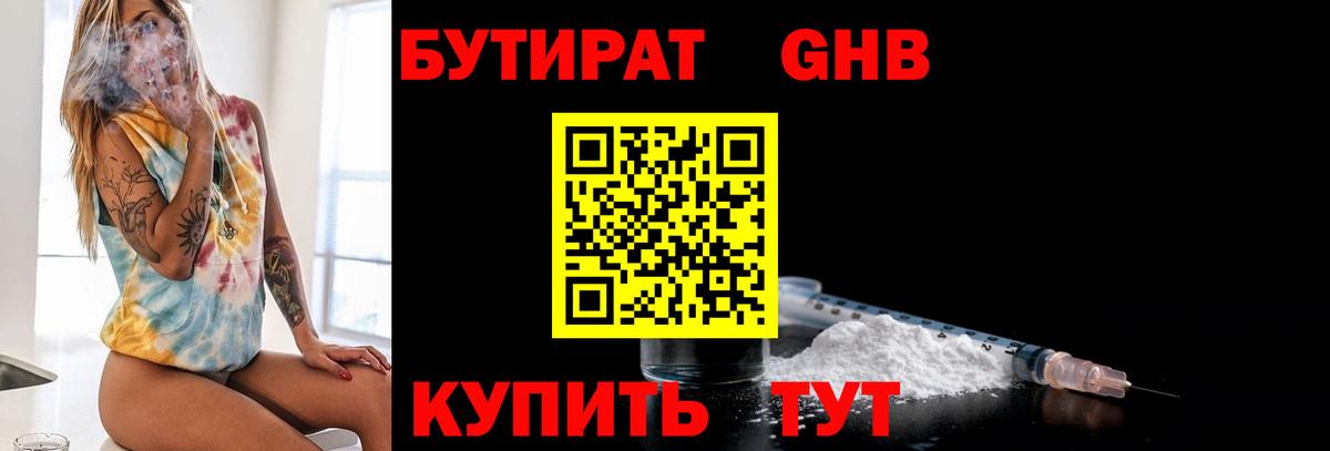 БУТИРАТ бутик Ирбит