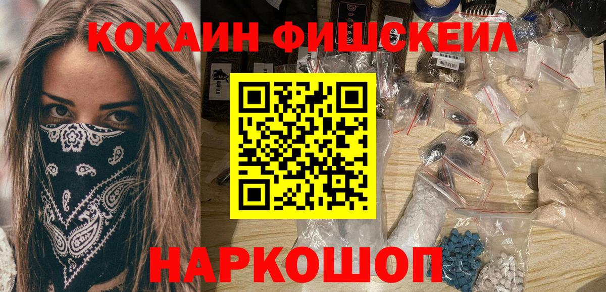 COCAIN Fish Scale  Кокаин  Ирбит  Вход с VPN  КОКАИН Боливия 